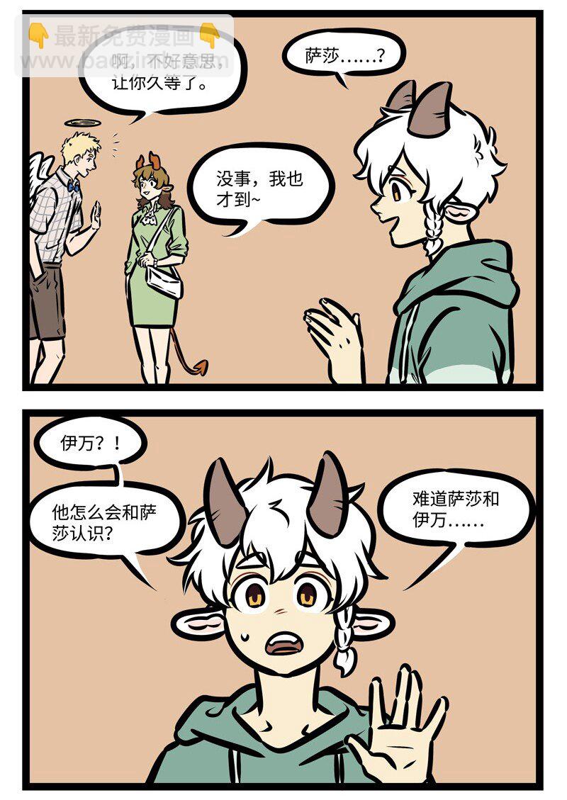 🍡1031万圣街 第426话 预见 第2页