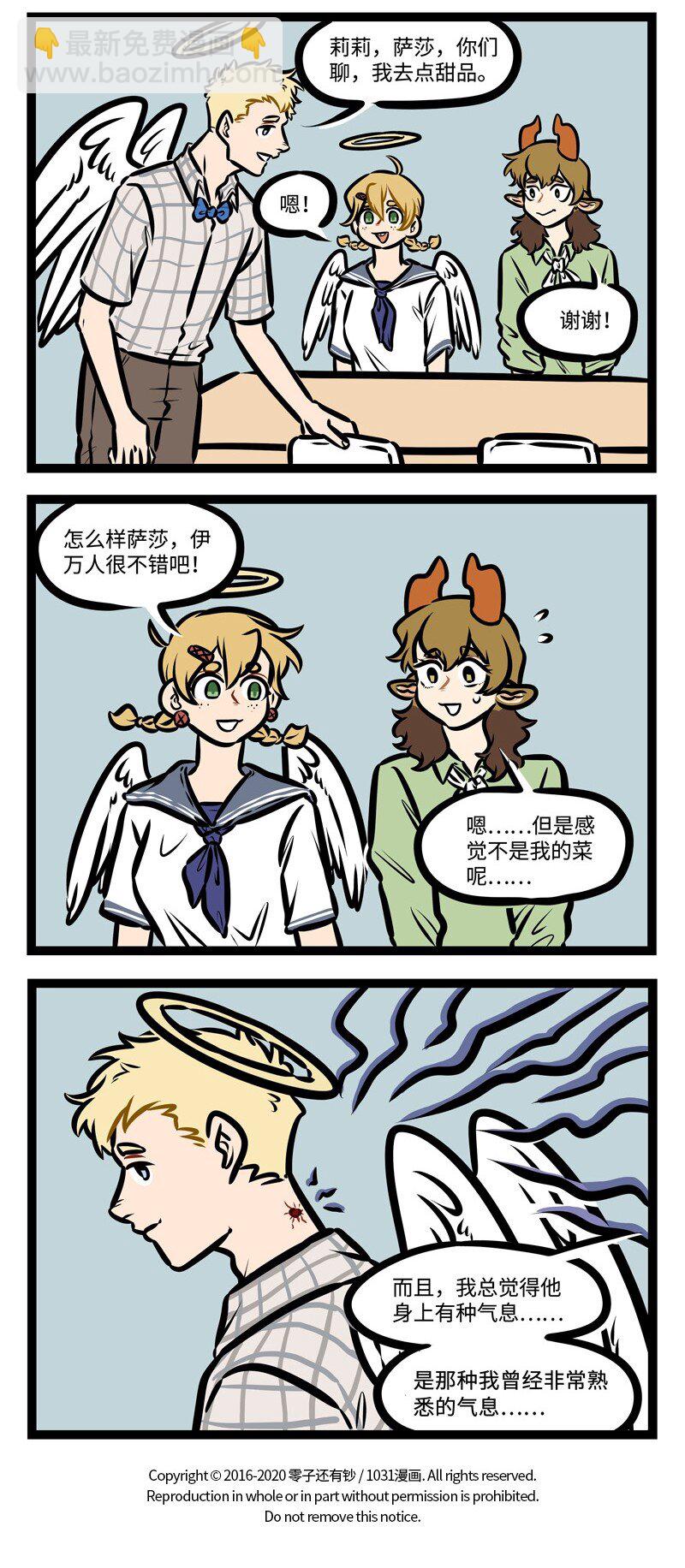 🍡1031万圣街 第426话 预见 第4页