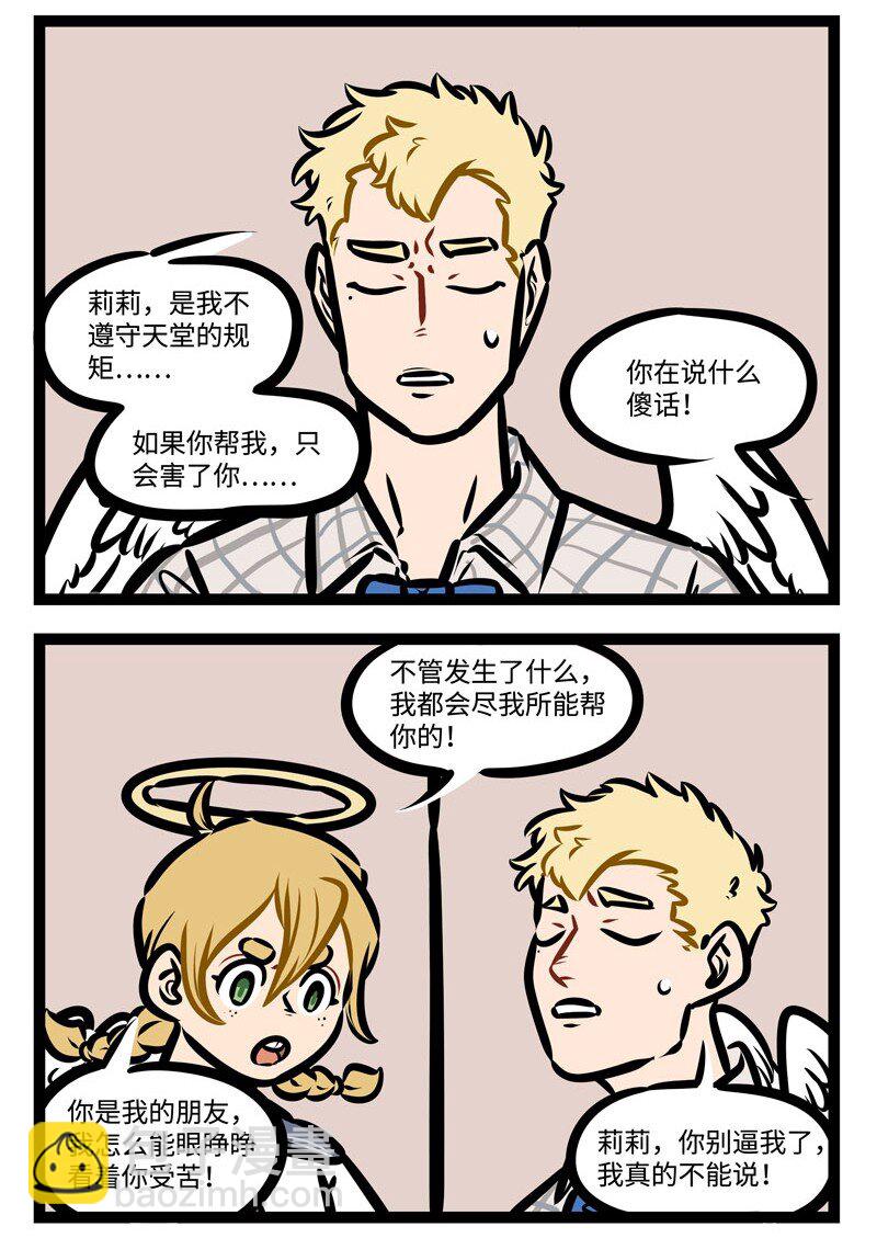 🍡1031万圣街 第428话 躺平 第2页