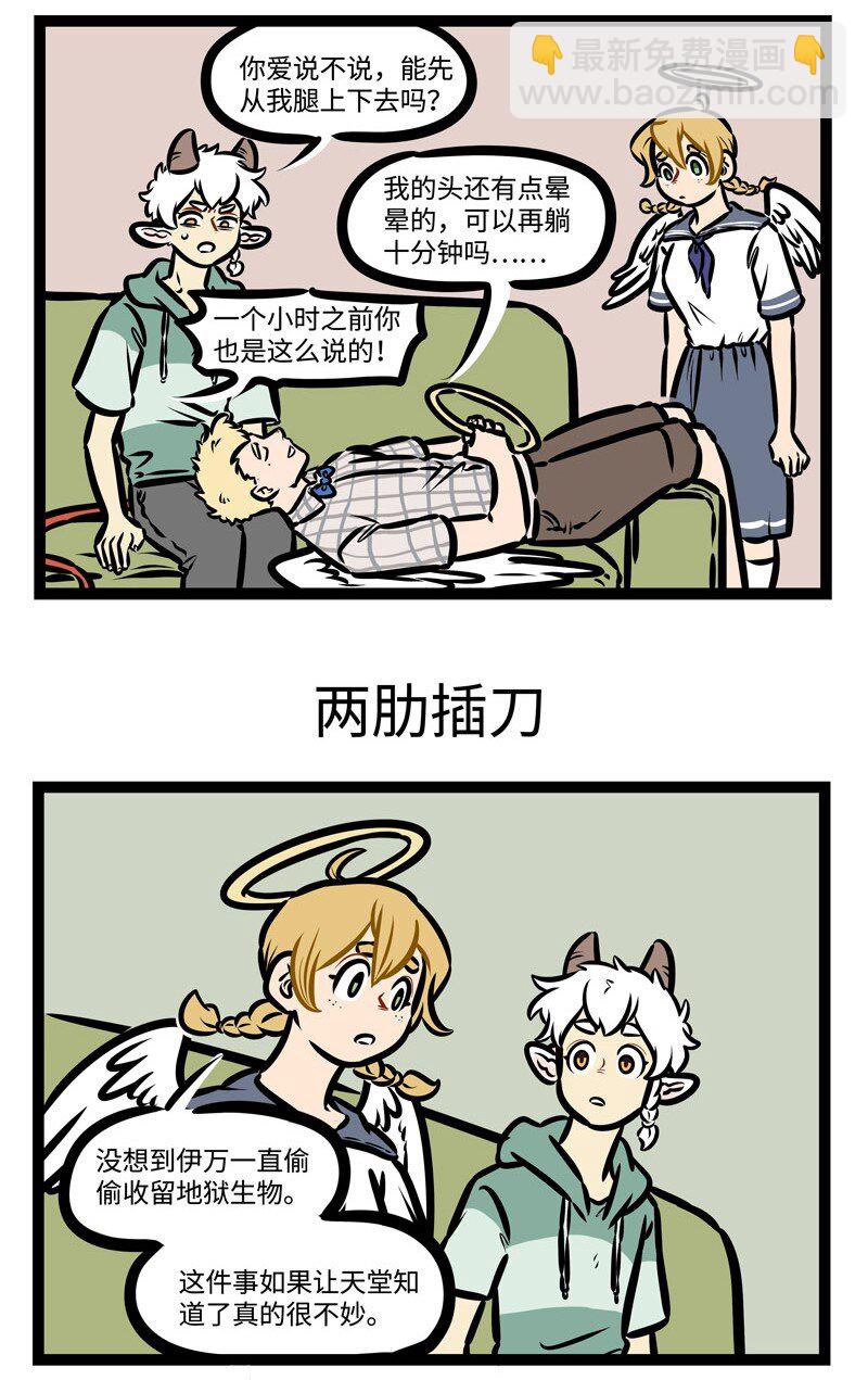 🍡1031万圣街 第428话 躺平 第3页