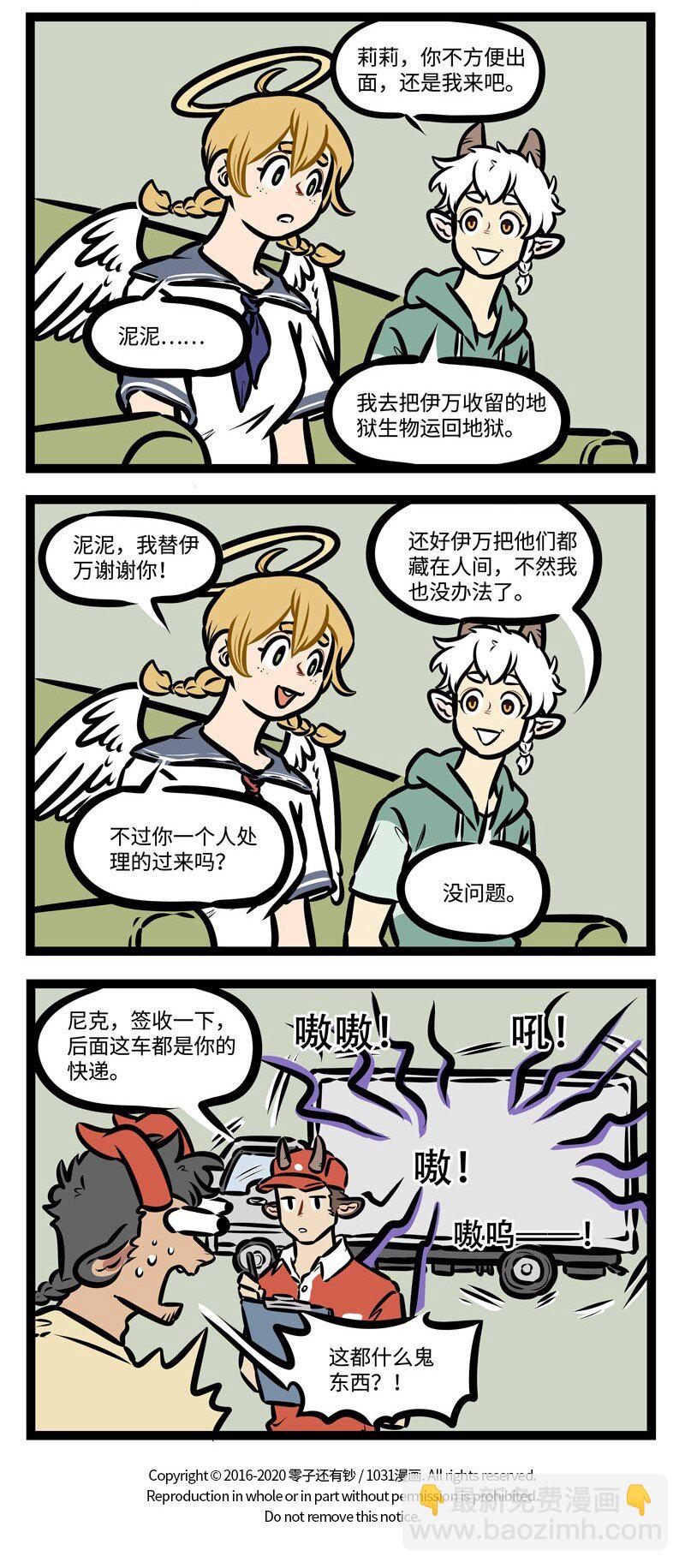 🍡1031万圣街 第428话 躺平 第4页