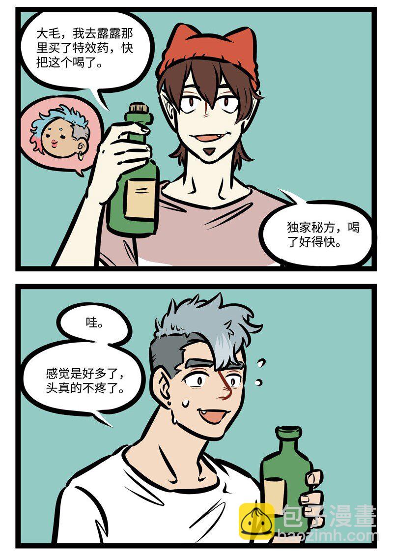 🍡1031万圣街 第430话 特效药 第2页