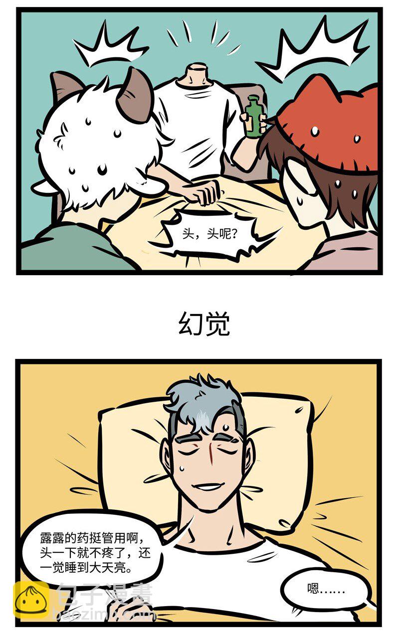 🍡1031万圣街 第430话 特效药 第3页