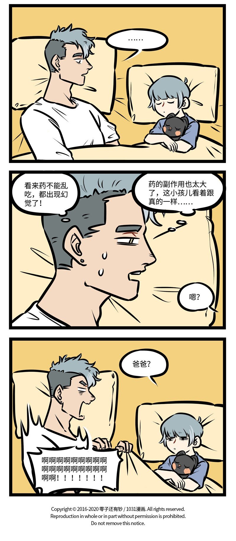 🍡1031万圣街 第430话 特效药 第4页