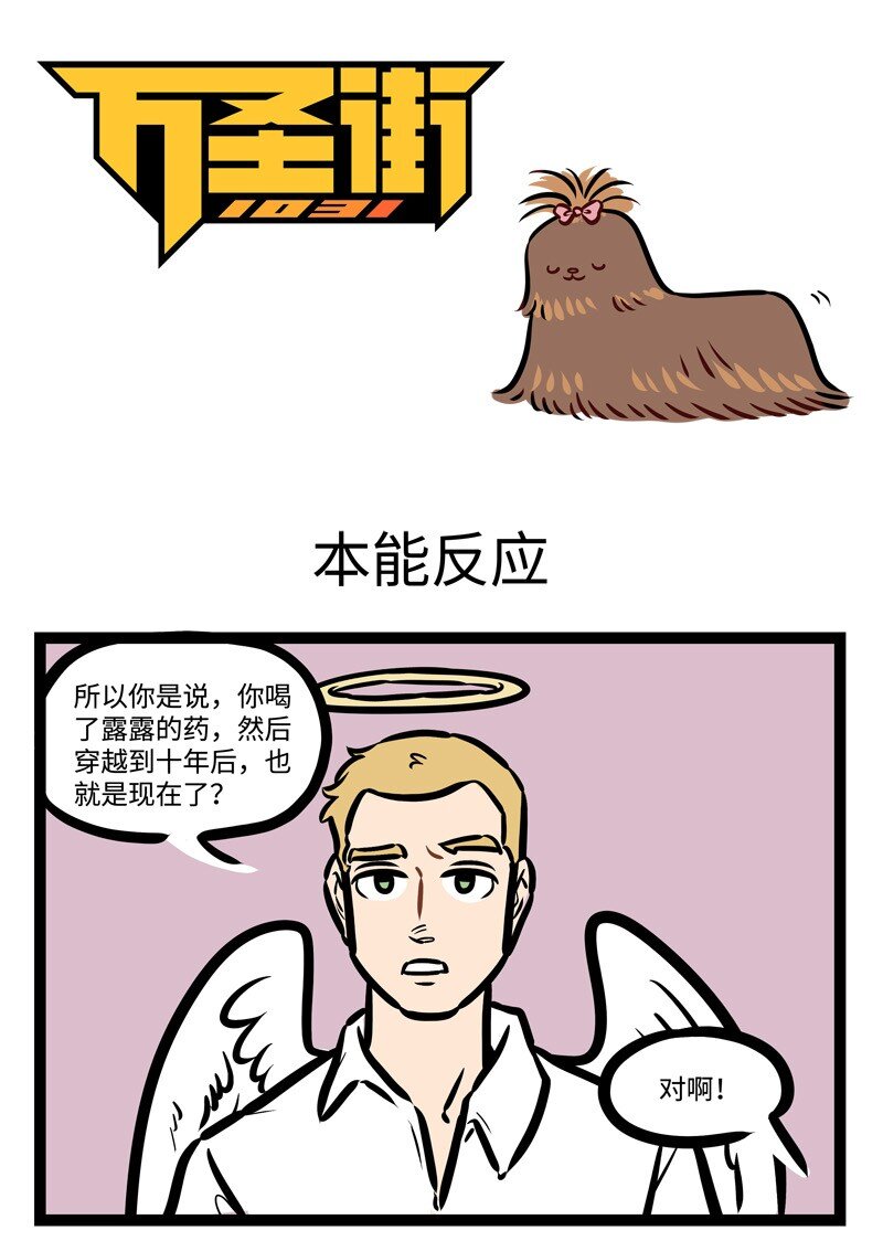 🍡1031万圣街 第432话 本能反应 第1页