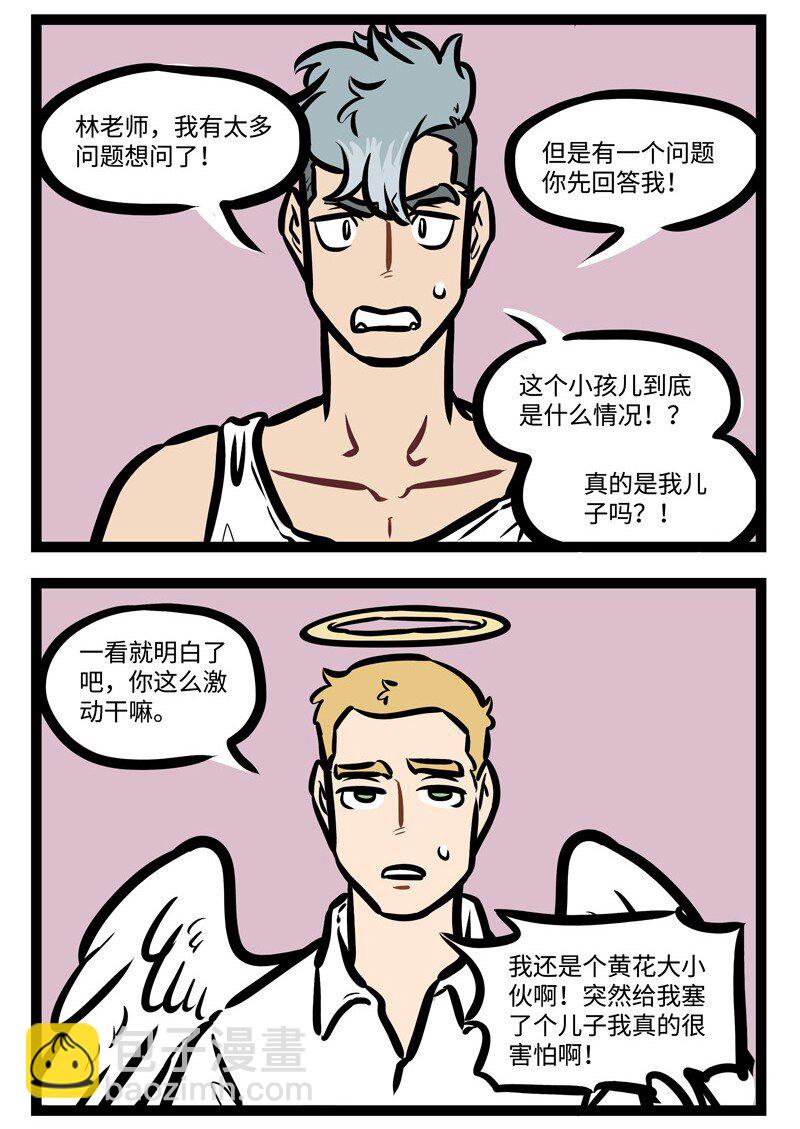 🍡1031万圣街 第432话 本能反应 第2页