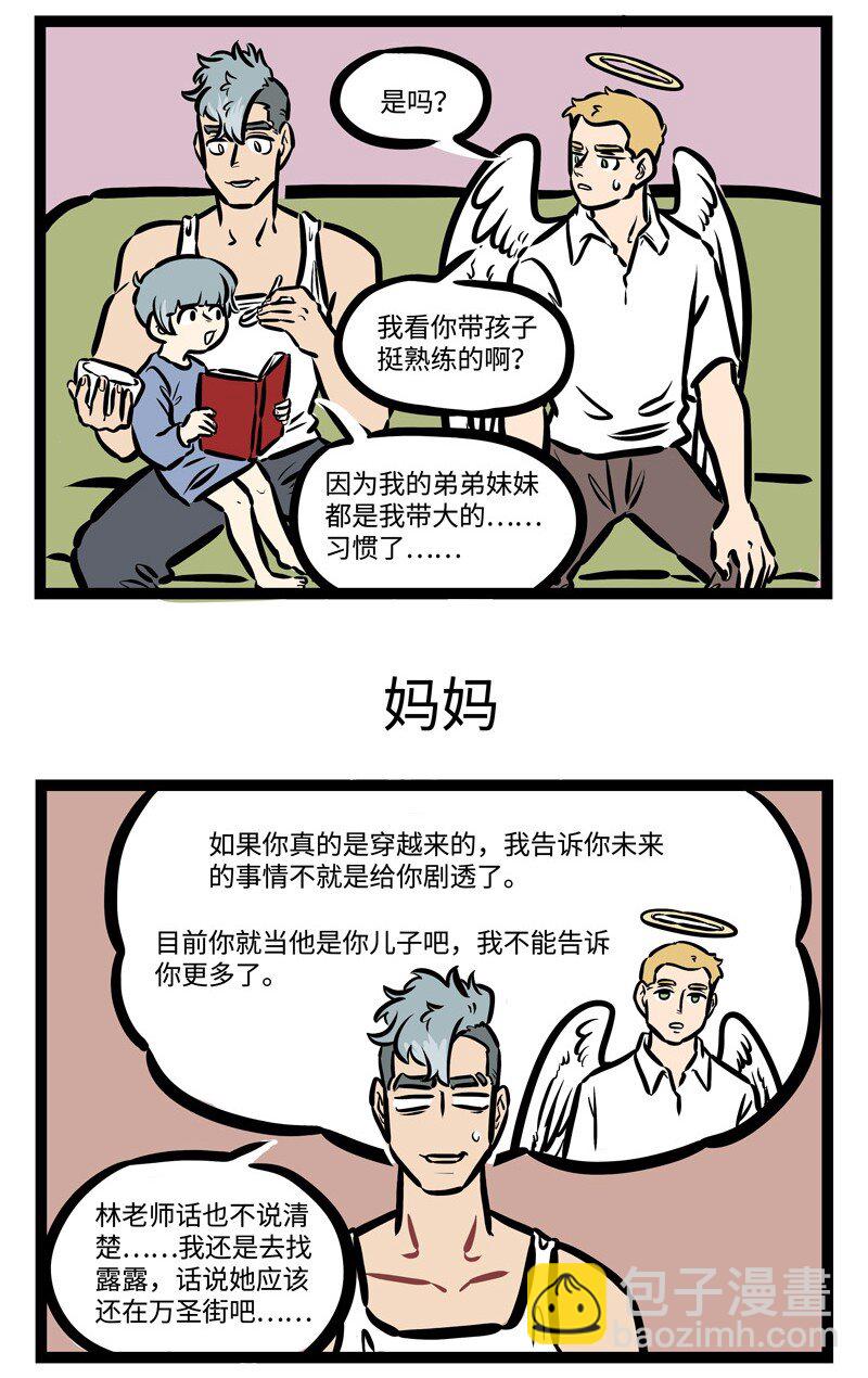 🍡1031万圣街 第432话 本能反应 第3页