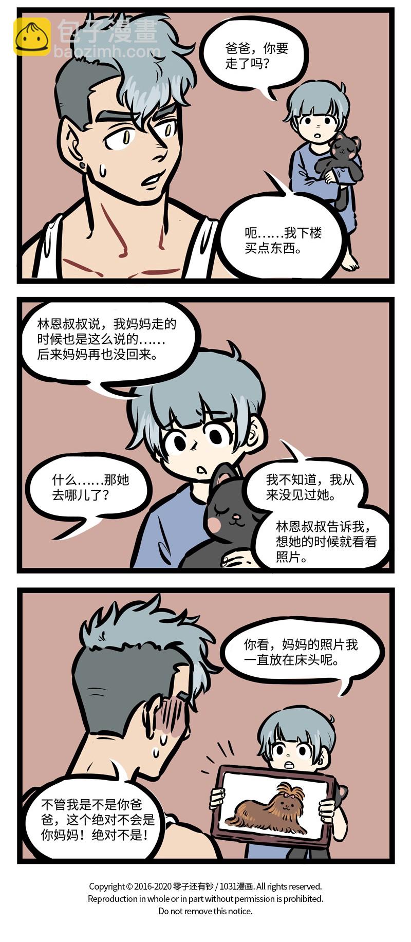 🍡1031万圣街 第432话 本能反应 第4页
