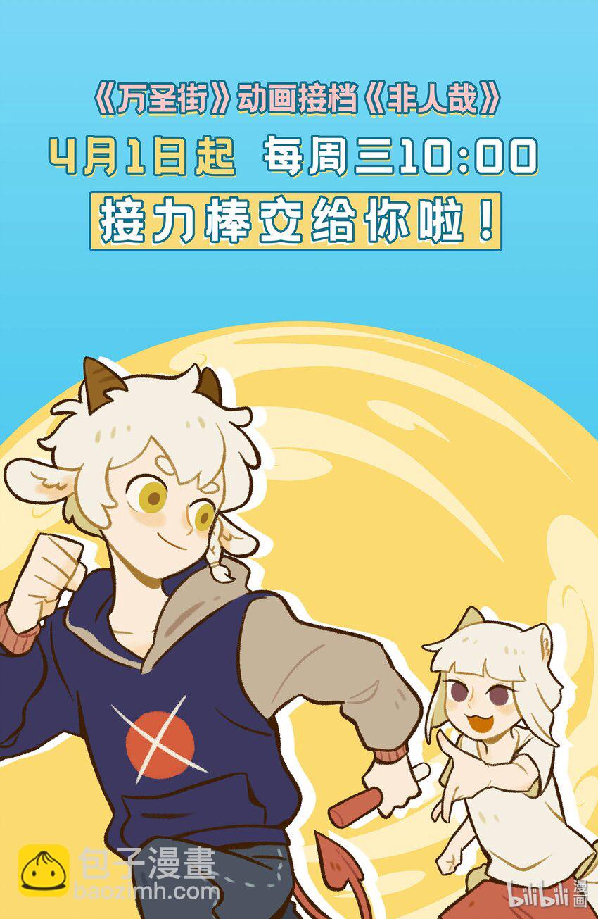 🍡1031万圣街 第432话 本能反应 第5页