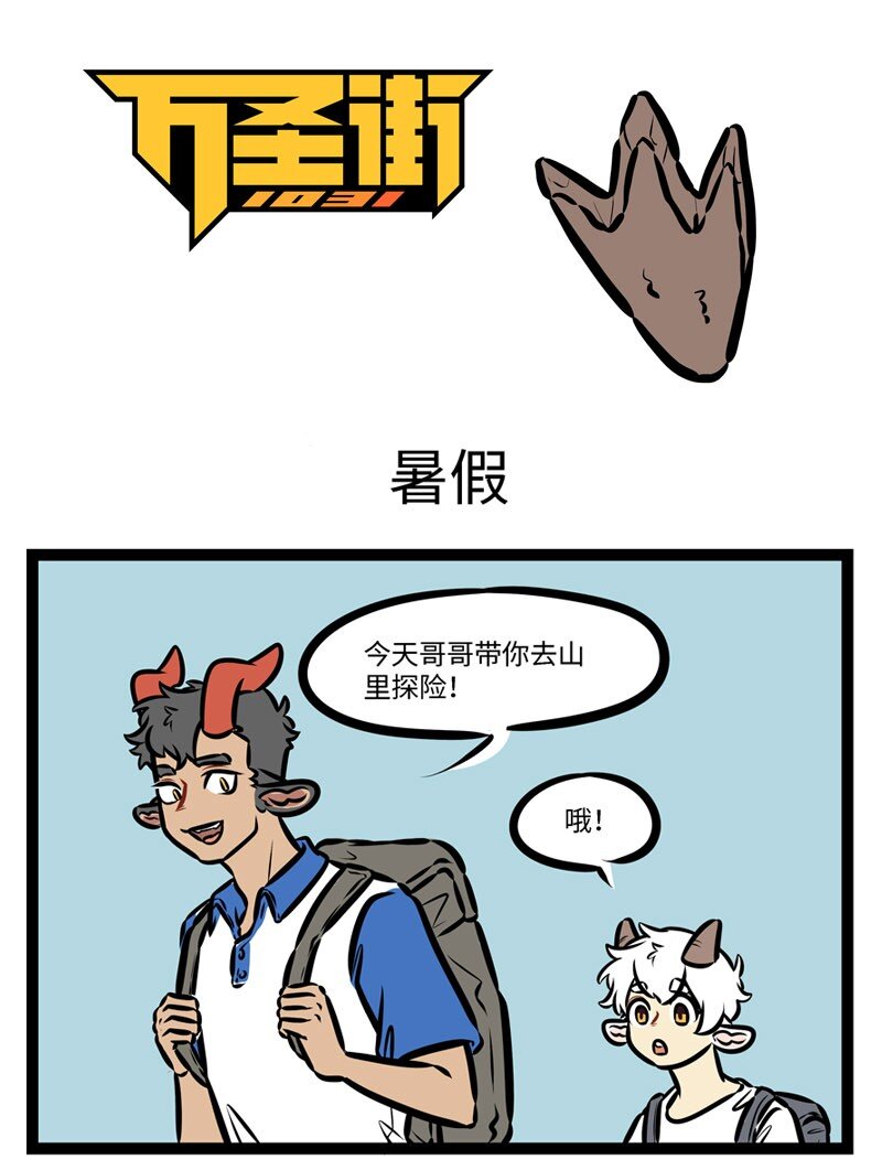 🍡1031万圣街 第436话 暑假 第1页
