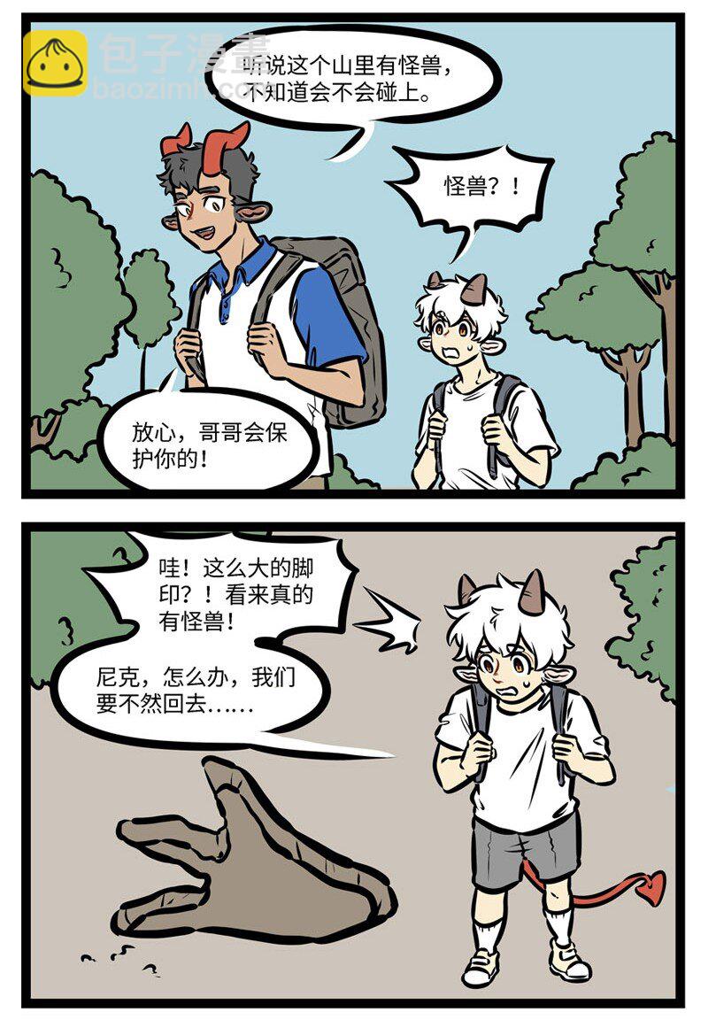 🍡1031万圣街 第436话 暑假 第2页