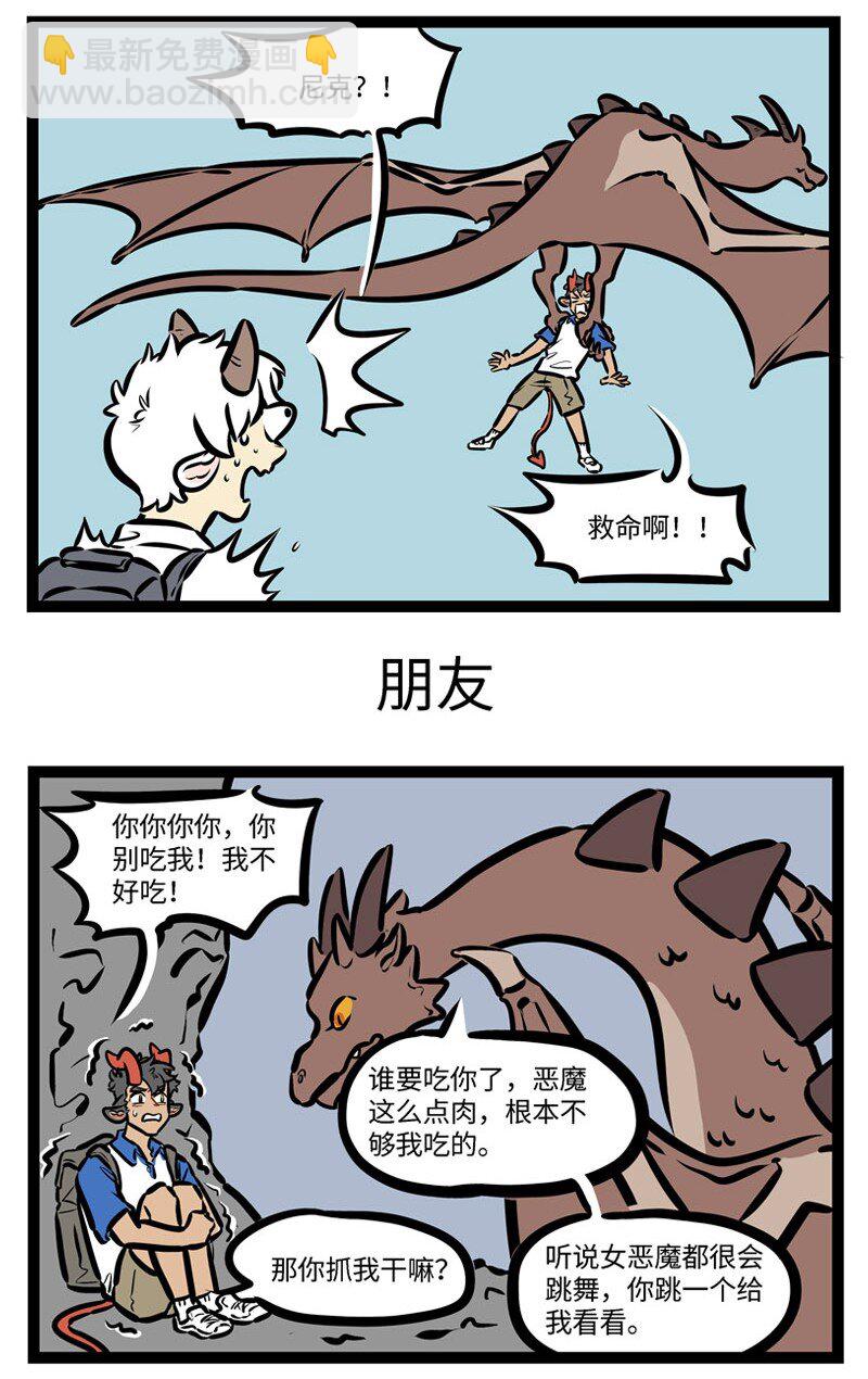 🍡1031万圣街 第436话 暑假 第3页