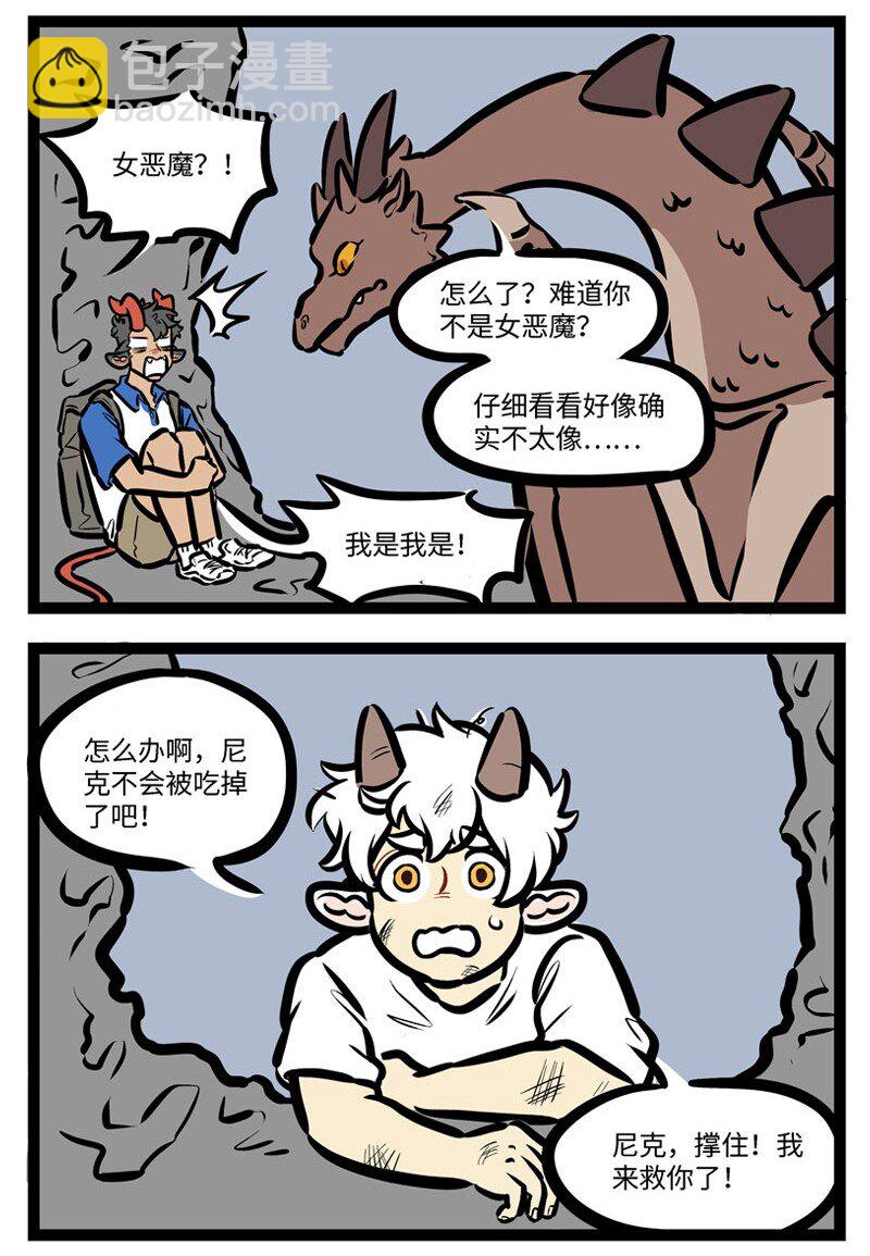 🍡1031万圣街 第436话 暑假 第4页