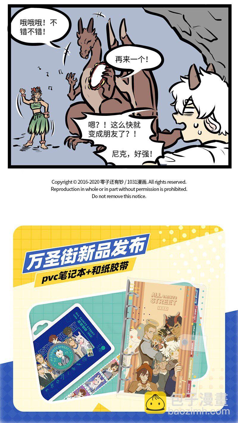 🍡1031万圣街 第436话 暑假 第5页