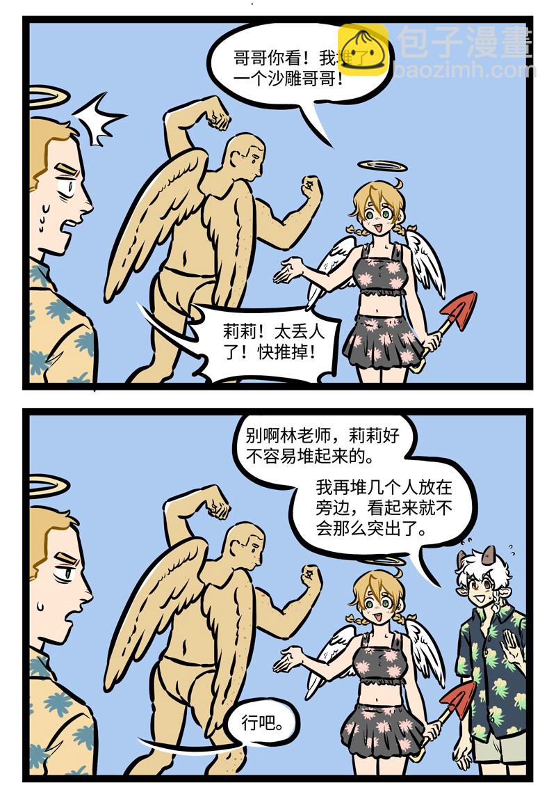 🍡1031万圣街 第440话 沙滩 第2页