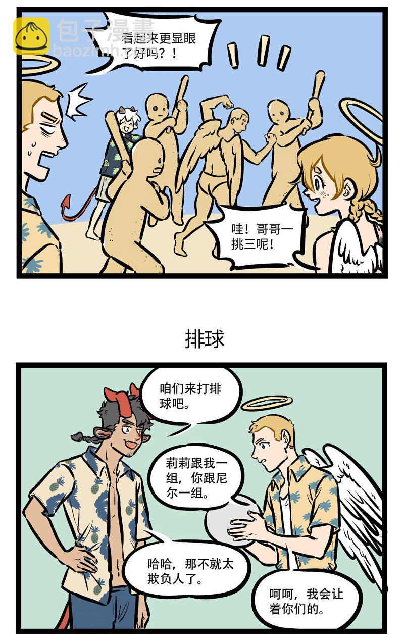 🍡1031万圣街 第440话 沙滩 第3页