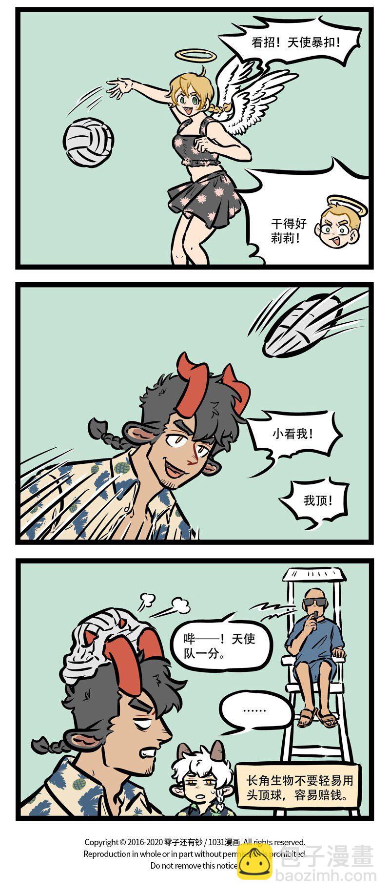 🍡1031万圣街 第440话 沙滩 第4页