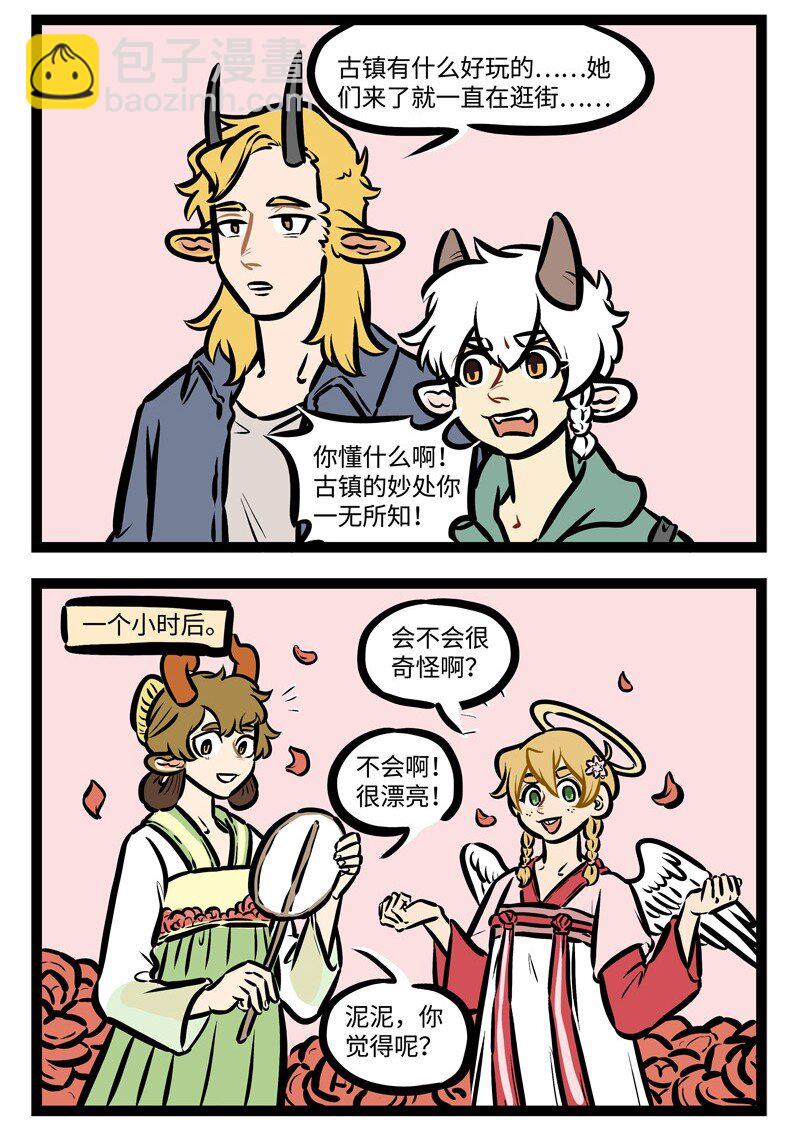 🍡1031万圣街 第442话 古镇 第2页