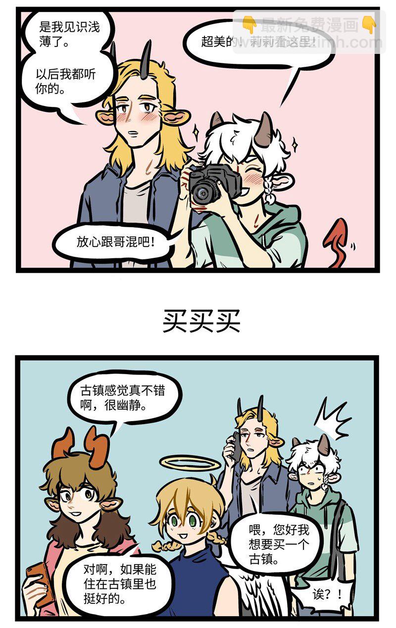 🍡1031万圣街 第442话 古镇 第3页