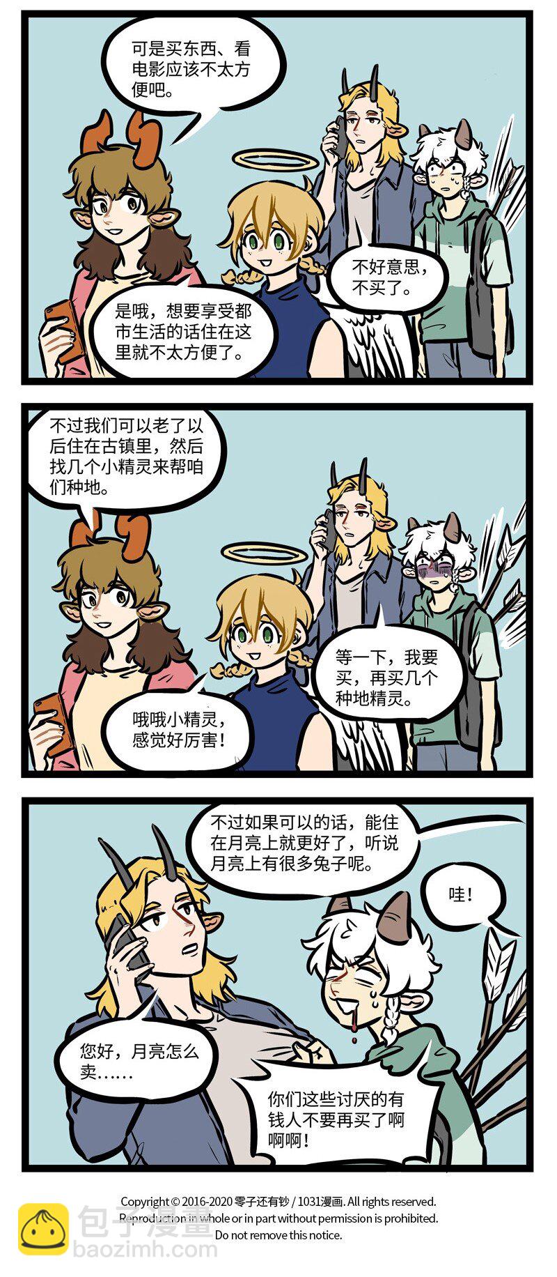🍡1031万圣街 第442话 古镇 第4页