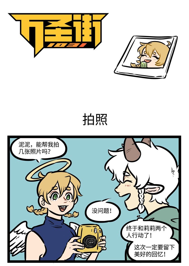 🍡1031万圣街 第444话 拍照 第1页