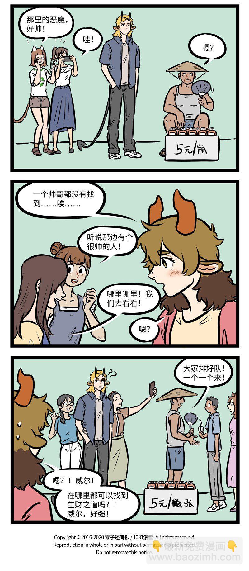 🍡1031万圣街 第444话 拍照 第4页
