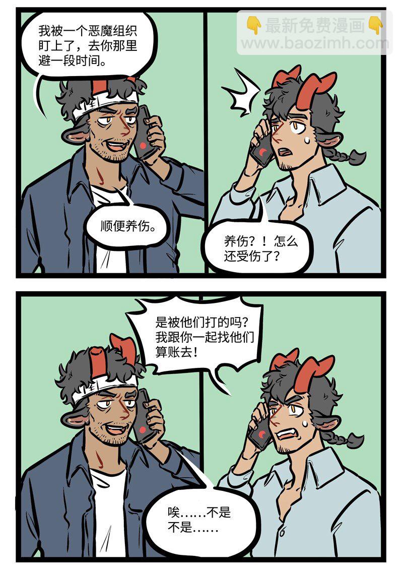 🍡1031万圣街 第446话 暂住 第2页