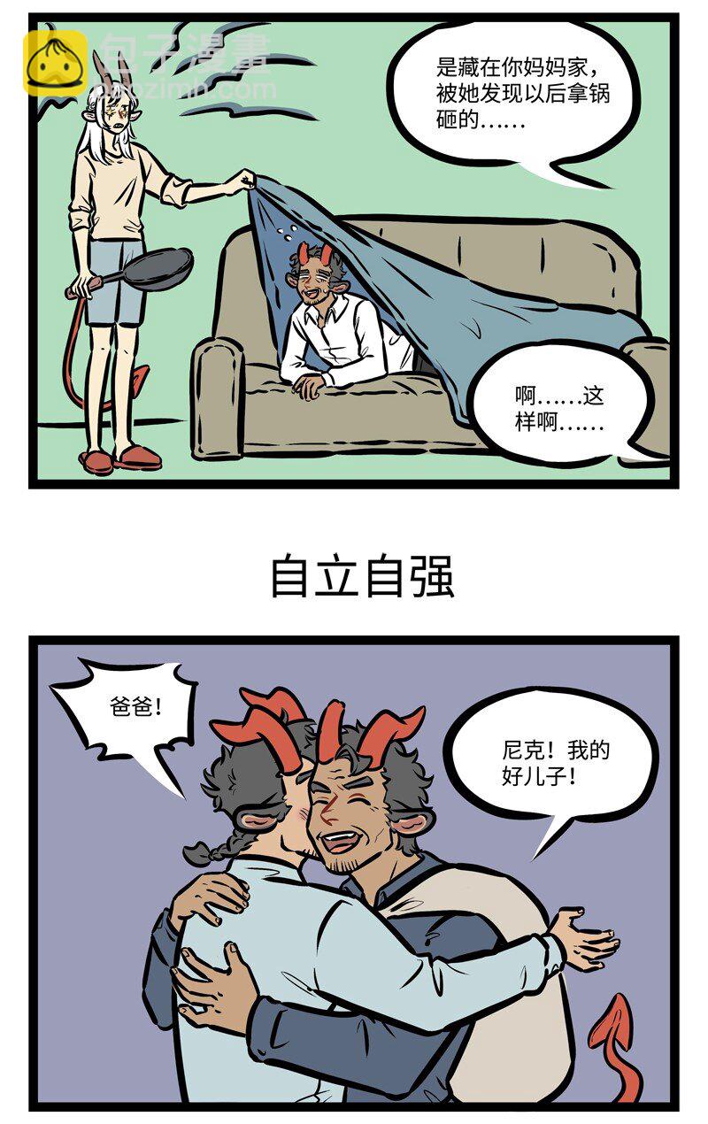 🍡1031万圣街 第446话 暂住 第3页