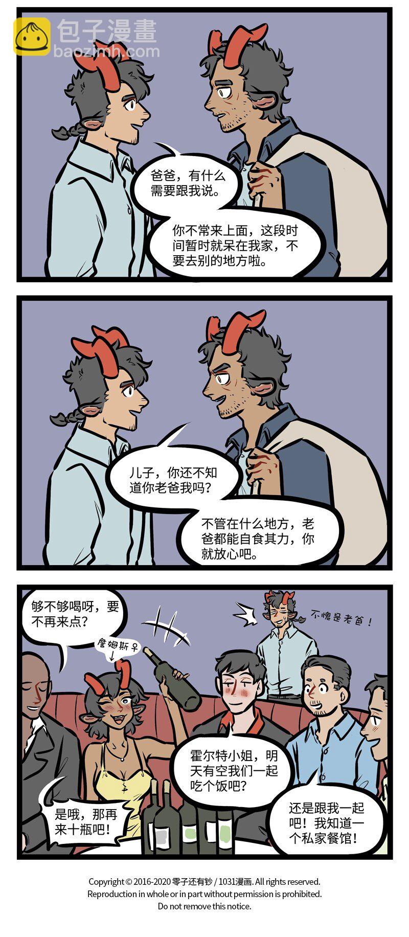 🍡1031万圣街 第446话 暂住 第4页