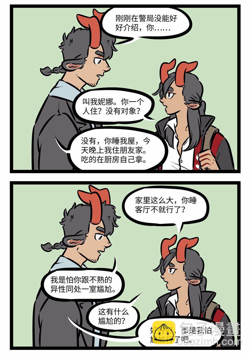 🍡1031万圣街 第448话 妹妹 第2页