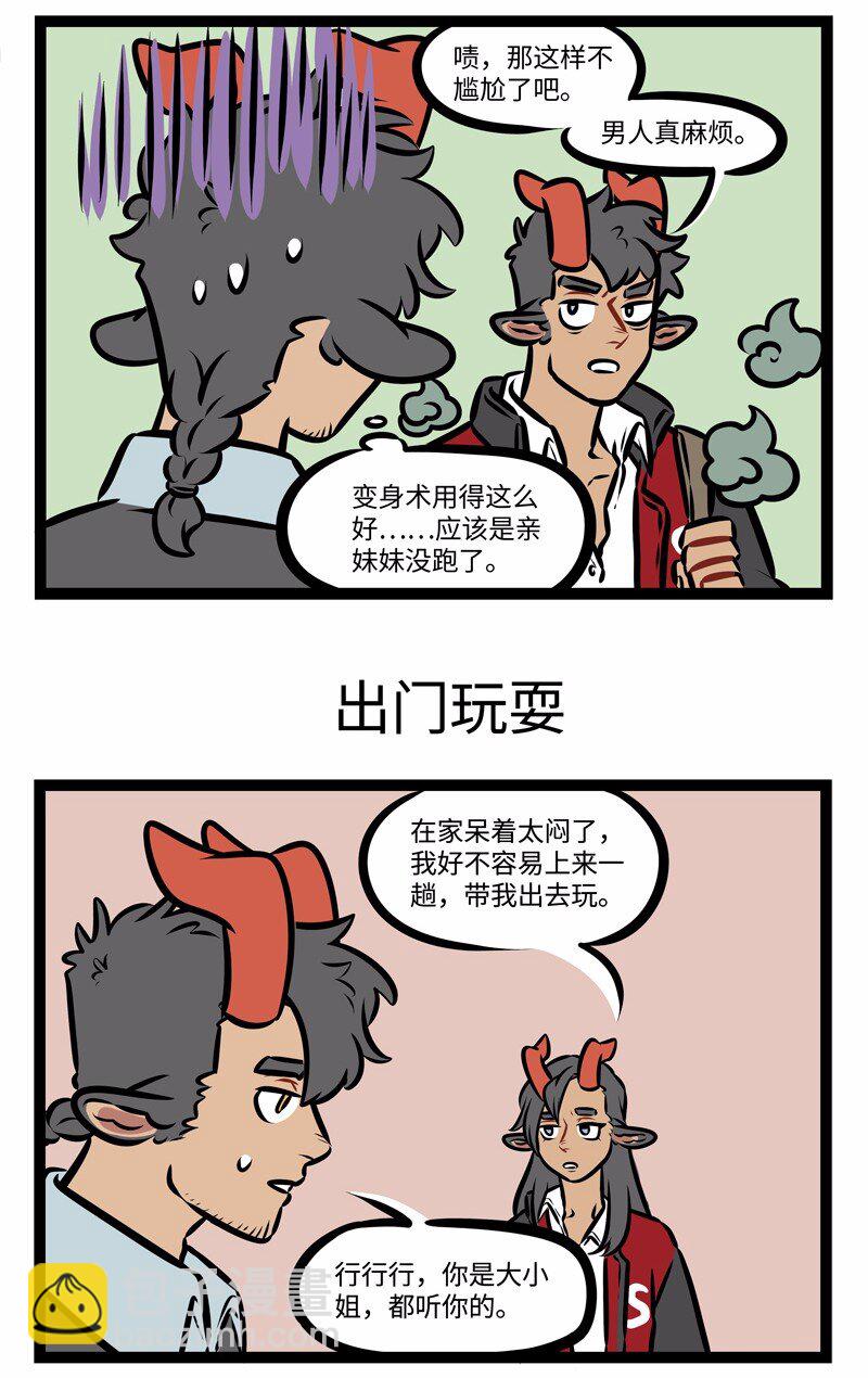 🍡1031万圣街 第448话 妹妹 第3页