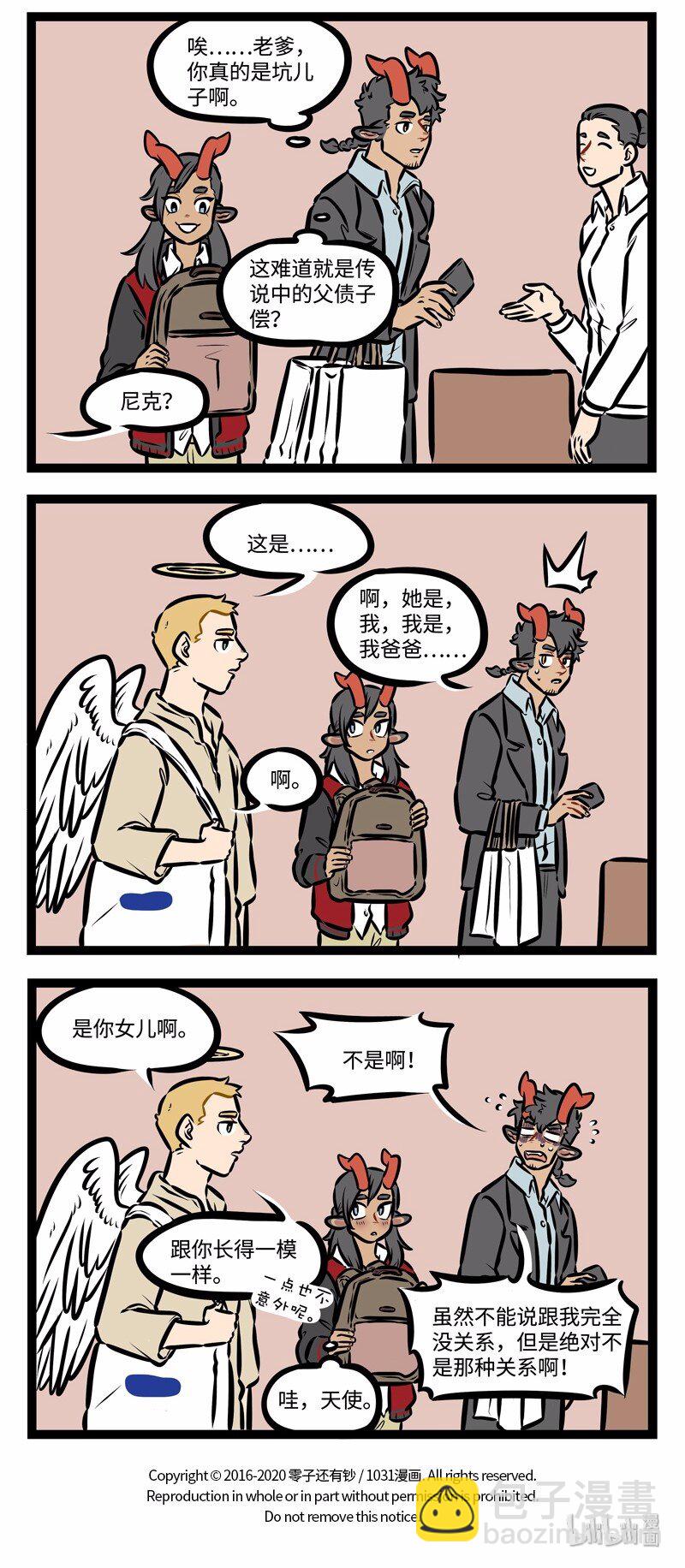 🍡1031万圣街 第448话 妹妹 第4页