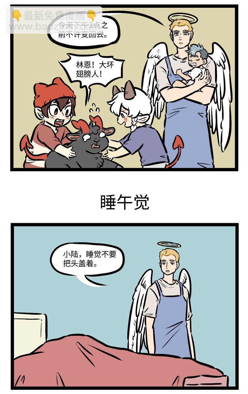 🍡1031万圣街 第450话 【万圣街特别篇】-万圣街幼儿园01 第3页