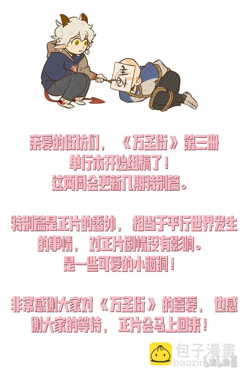 🍡1031万圣街 第450话 【万圣街特别篇】-万圣街幼儿园01 第5页