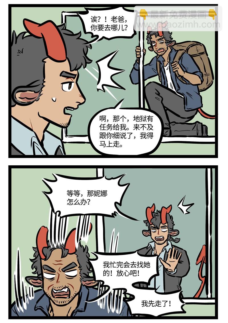 🍡1031万圣街 第452话 爸爸去哪儿 第2页