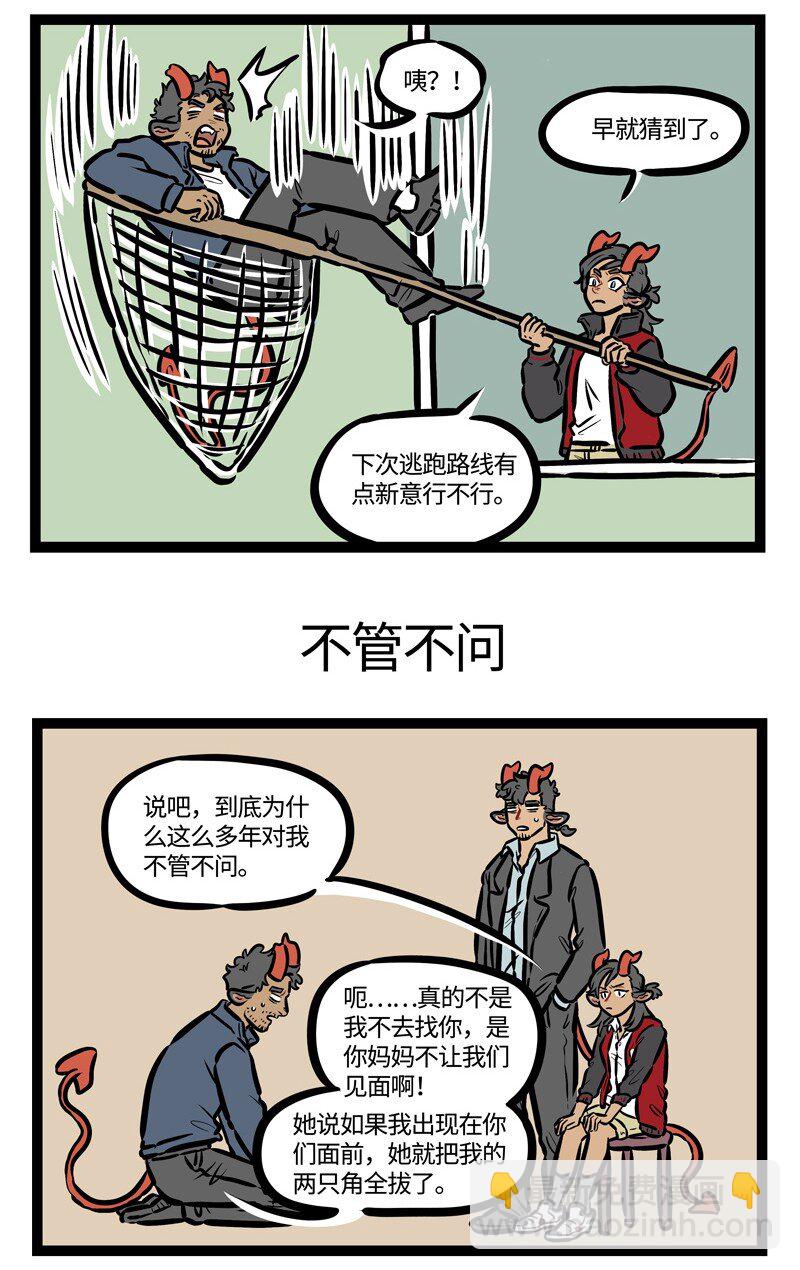 🍡1031万圣街 第452话 爸爸去哪儿 第3页
