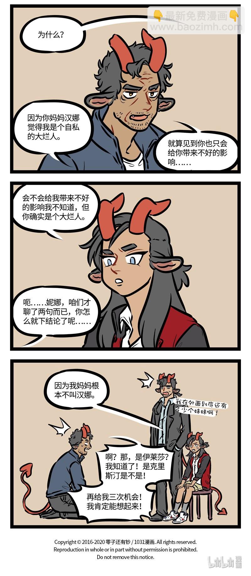 🍡1031万圣街 第452话 爸爸去哪儿 第4页
