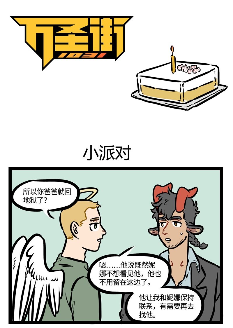 🍡1031万圣街 第454话 小派对 第1页