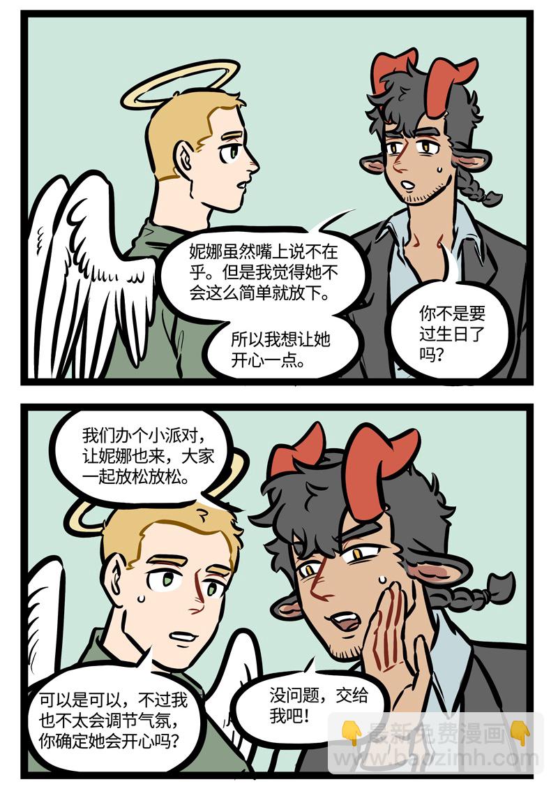 🍡1031万圣街 第454话 小派对 第2页