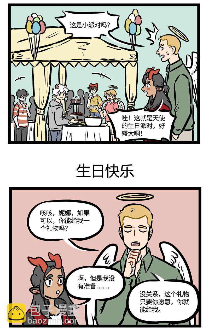 🍡1031万圣街 第454话 小派对 第3页