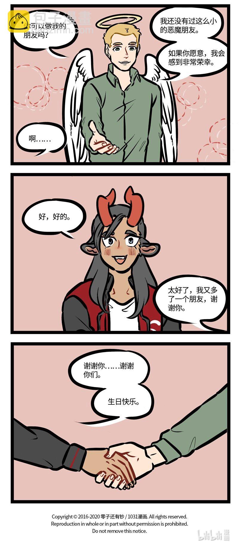 🍡1031万圣街 第454话 小派对 第4页