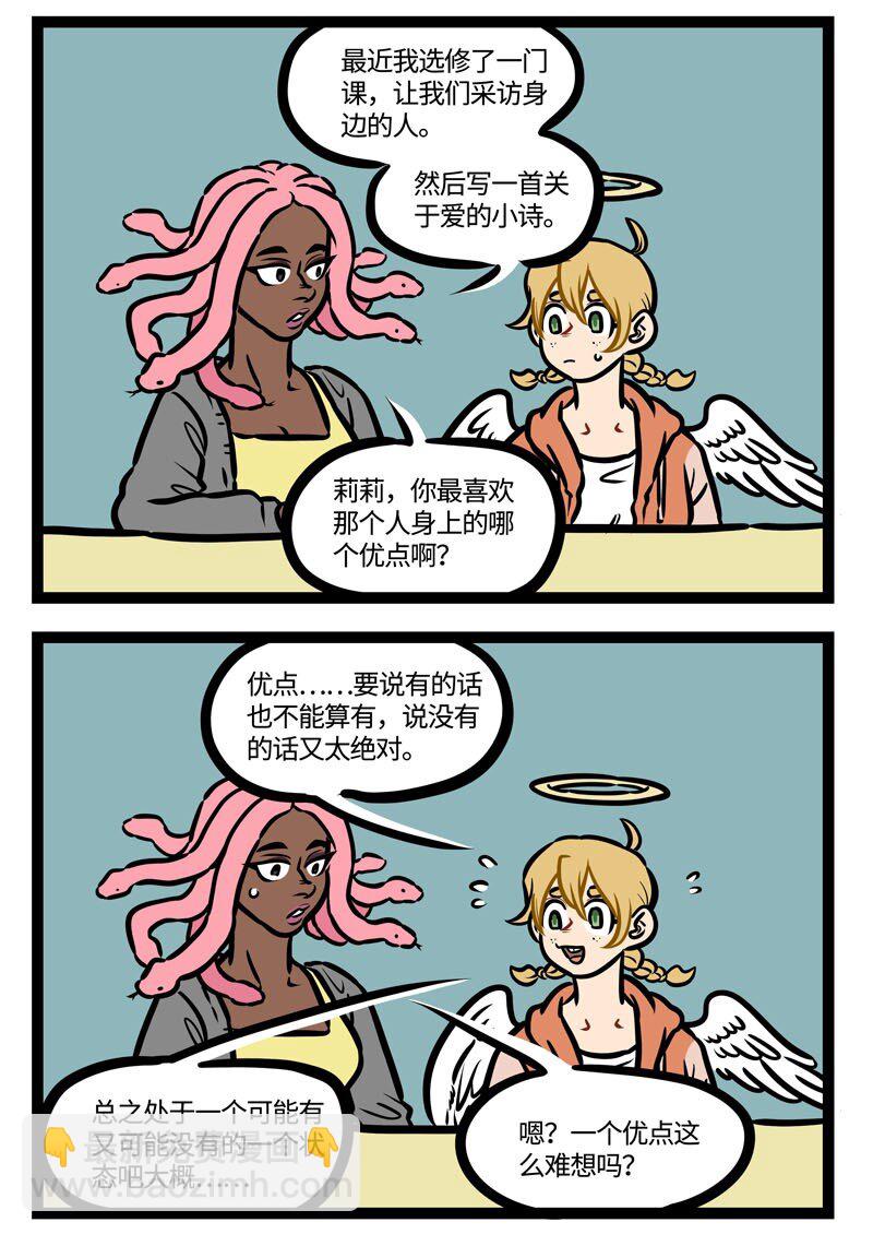 🍡1031万圣街 第456话 优点 第2页