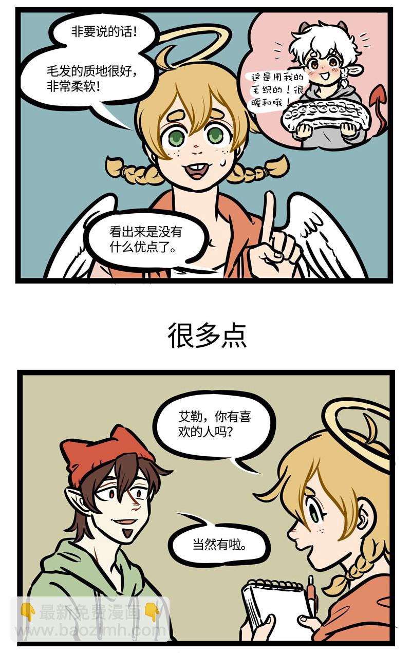 🍡1031万圣街 第456话 优点 第3页