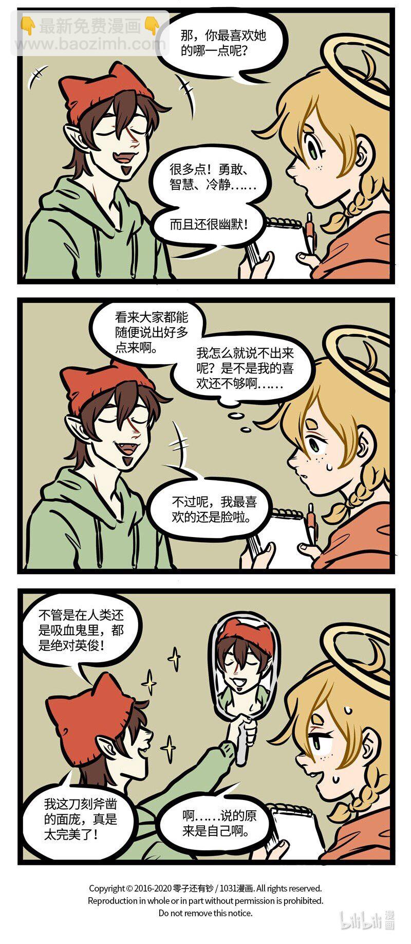 🍡1031万圣街 第456话 优点 第4页