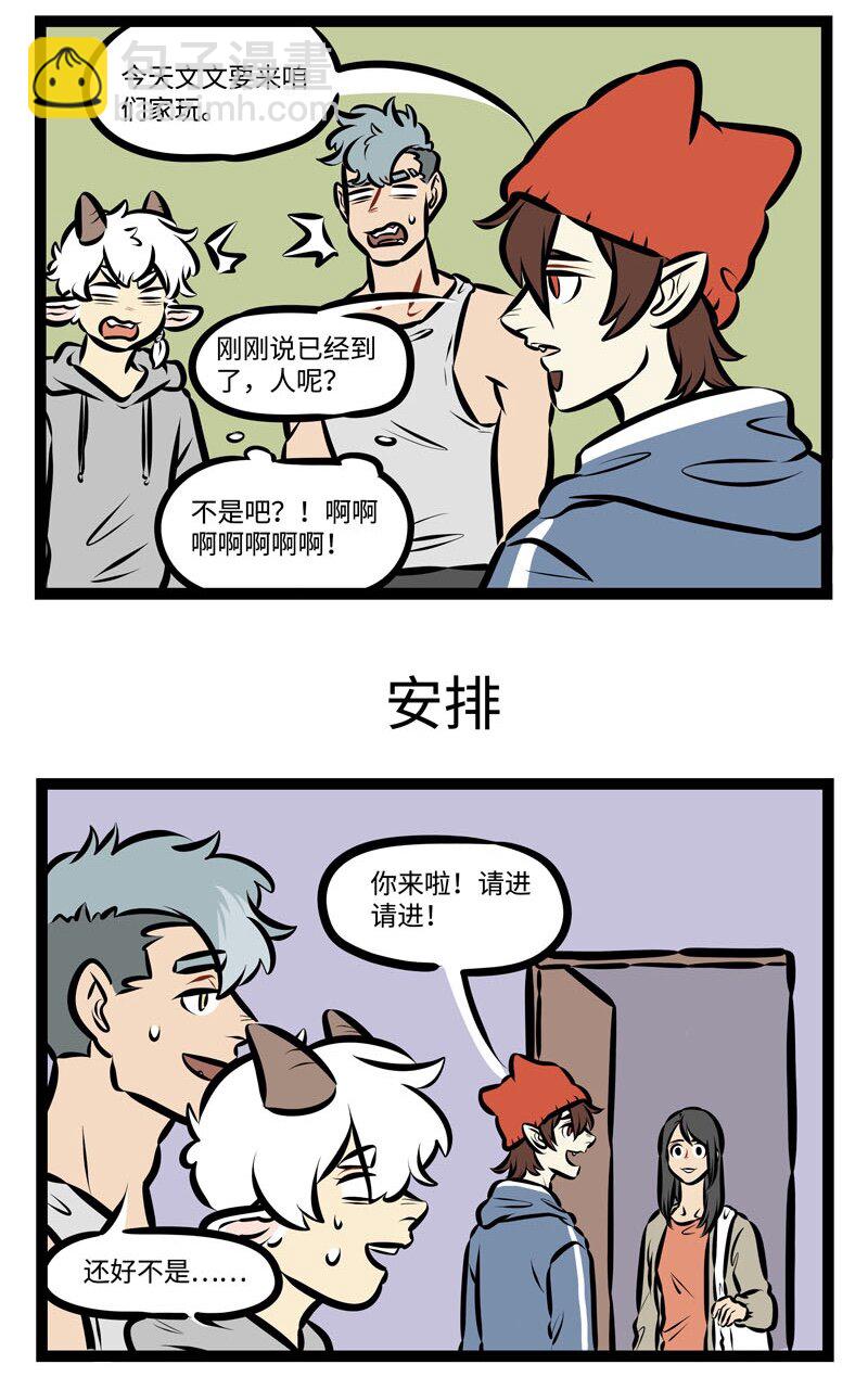 🍡1031万圣街 第458话 秋天 第3页