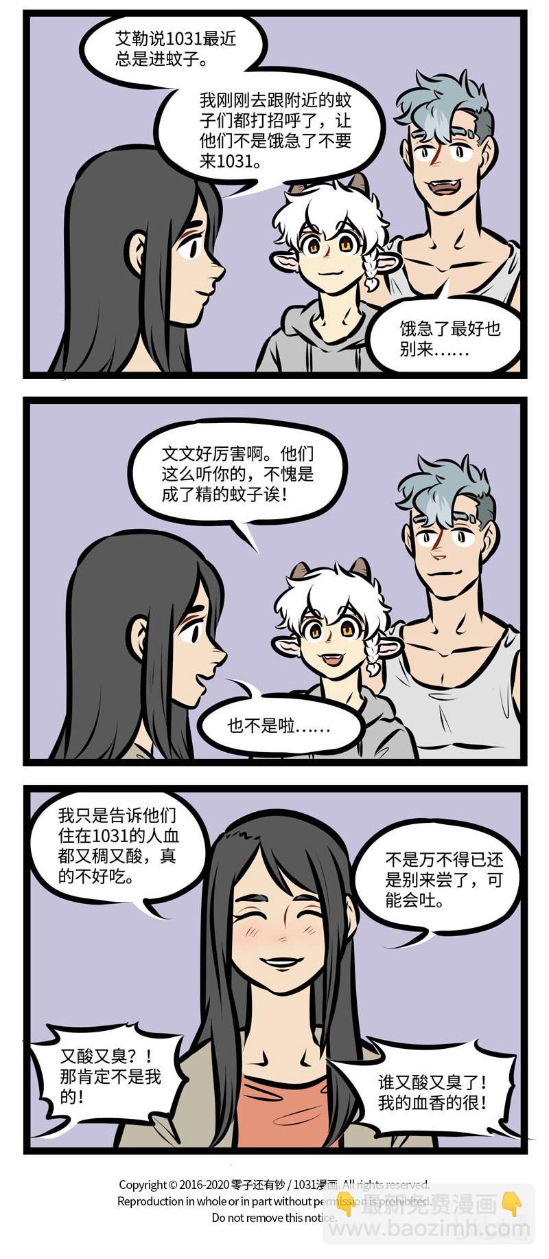 🍡1031万圣街 第458话 秋天 第4页