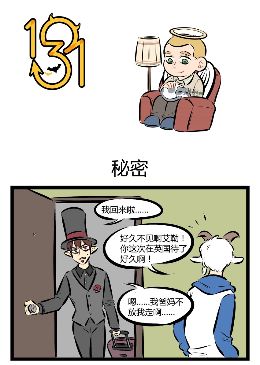🍡1031万圣街 【第47话】 我头上有只猫！我身后没尾巴！谁也不知道！我有多少~秘密~ ​​​​ 第1页