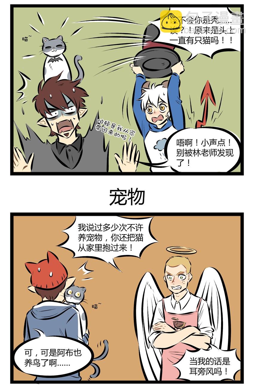 🍡1031万圣街 【第47话】 我头上有只猫！我身后没尾巴！谁也不知道！我有多少~秘密~ ​​​​ 第3页
