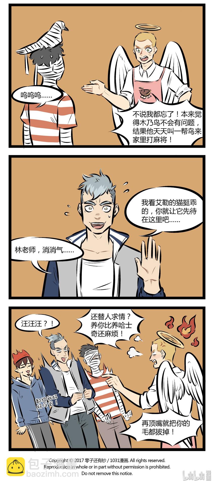 🍡1031万圣街 【第47话】 我头上有只猫！我身后没尾巴！谁也不知道！我有多少~秘密~ ​​​​ 第4页