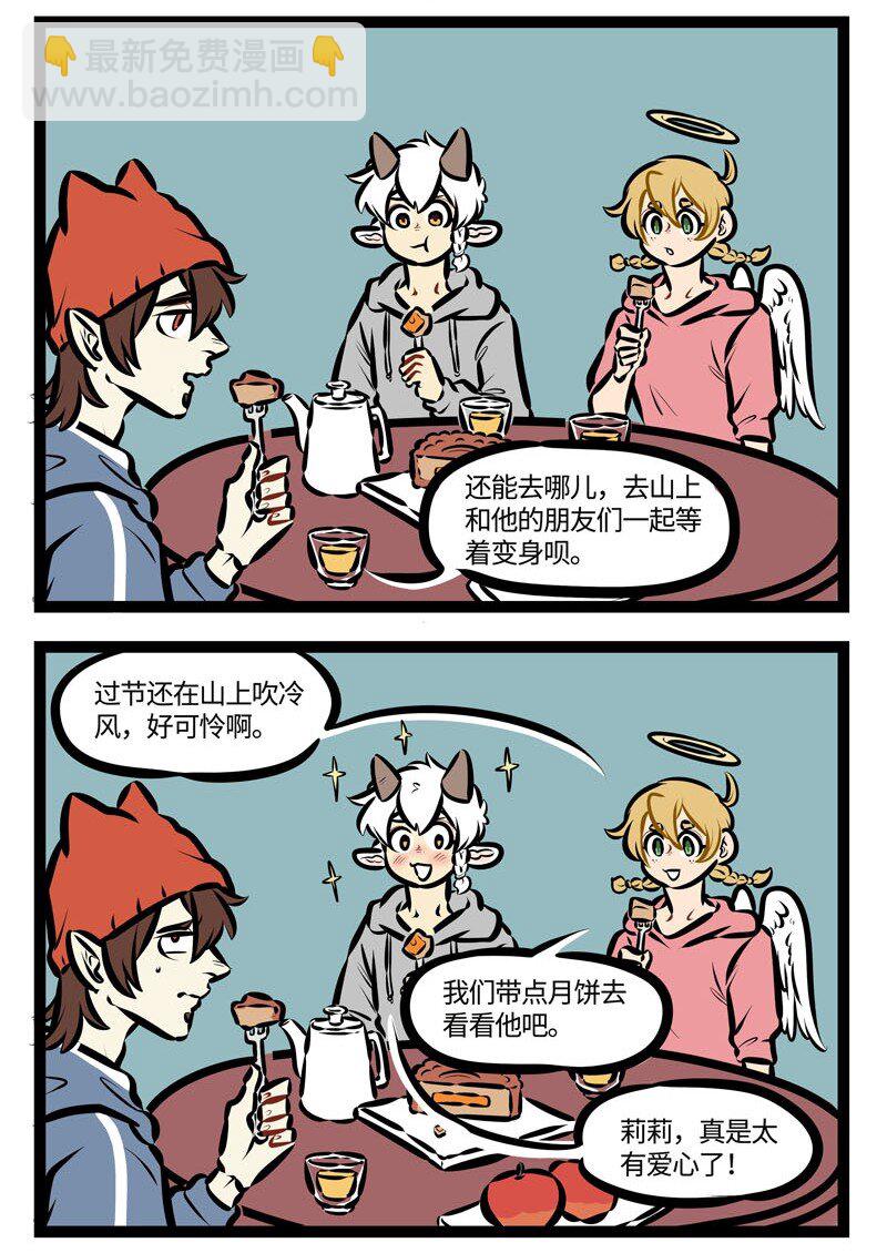 🍡1031万圣街 第460话 中秋节 第2页